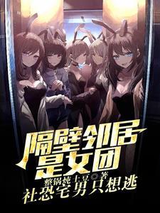 我邻居是exo完整版