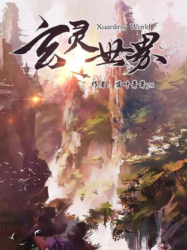 玄冥世界