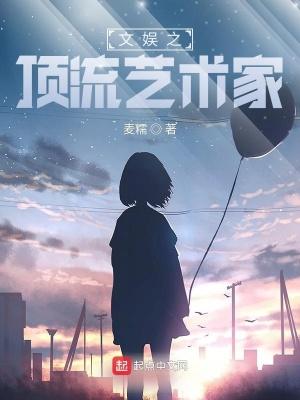娱乐之顶流天王
