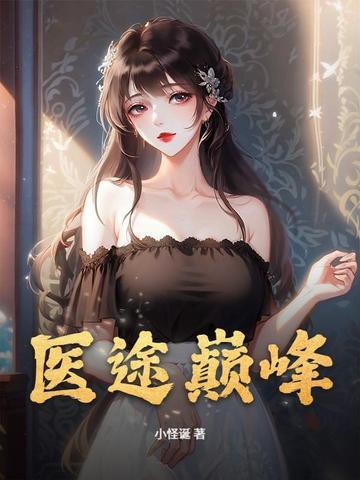 学途巅峰