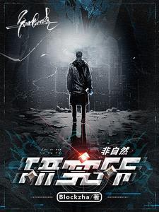 非自然科学研究院