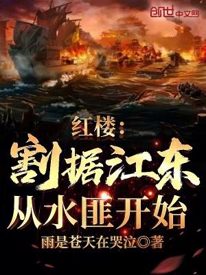 从水匪开始最新章节全文无