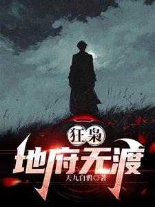 类似狂枭地府无渡的