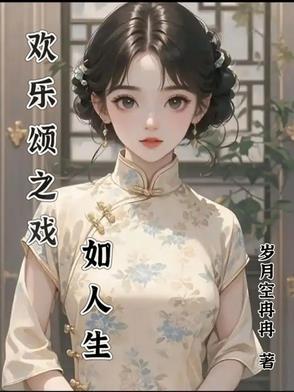 玩欢乐颂