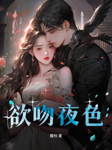 欲吻教学