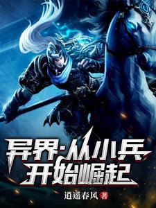 从小兵到世界之王