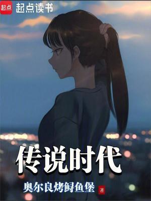 传说时代的事迹或许有的言语题