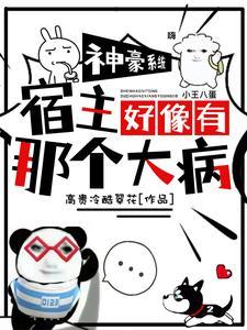 团宠宿主甜齁了