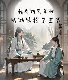 穿越饥荒年代当地主