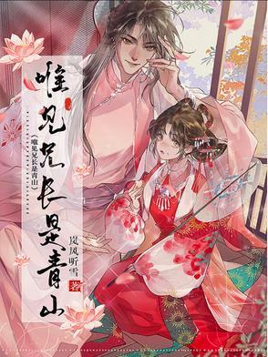 唯见青山不见君什么歌