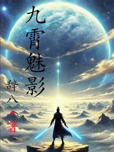 九霄美狐