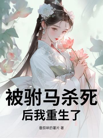 然后重生是什么