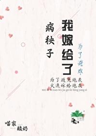 为了逃避牢狱之灾嫁给了植物人