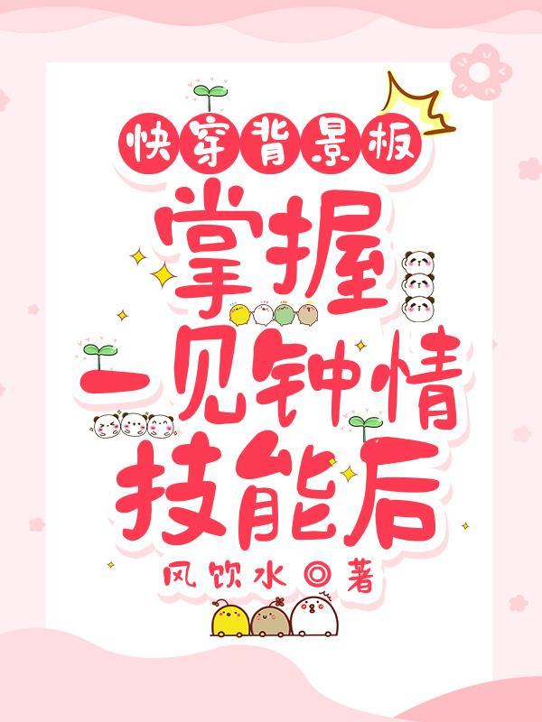 快穿一见钟情1v1甜宠