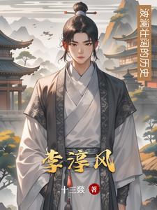 李淳风葬于何处