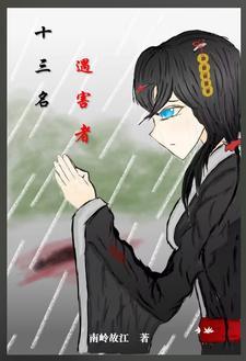 命案十三宗小伙被小混混砍成重伤