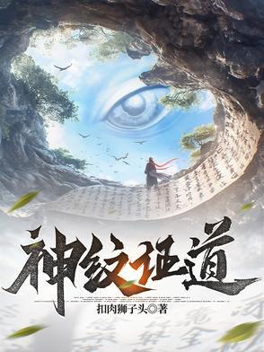 乡村野神开始证道