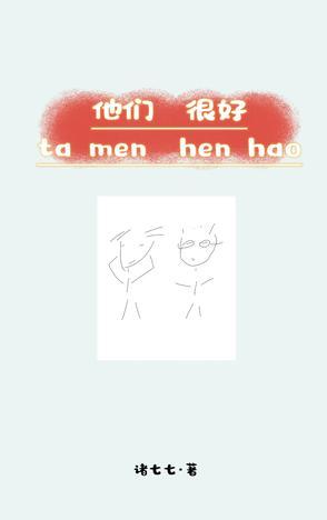 他们很好翻译成英语