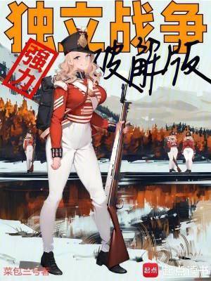 独立战争图片