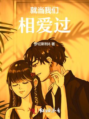 当我们相爱