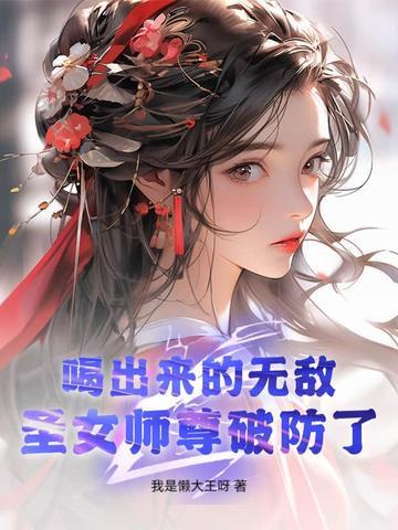 师弟才是大反