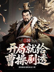 曹营大将有哪些