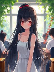 变成病娇的