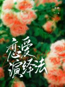 爱情恋爱法则