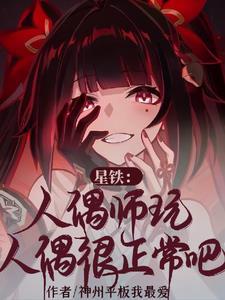 人偶师 动漫