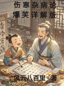 伤寒杂病论全文
