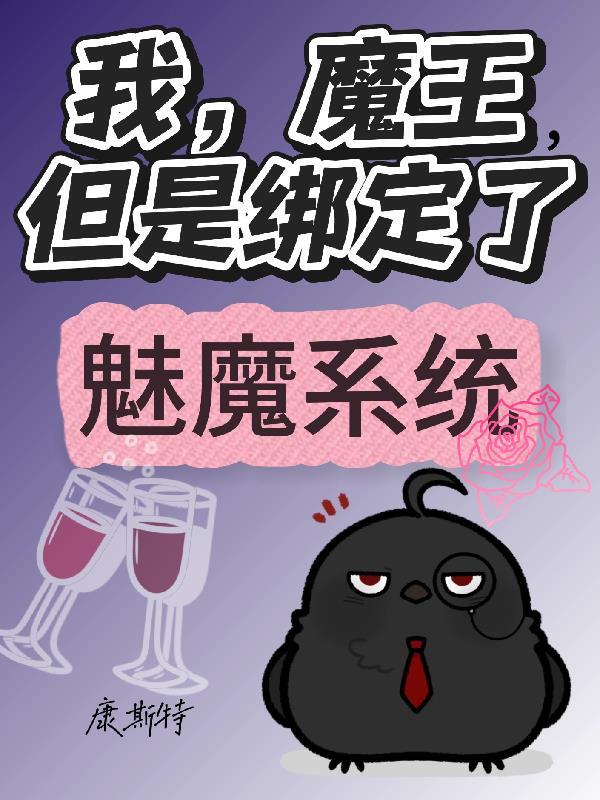我魔王不知道为何受到勇者的溺爱