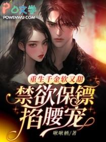 重生千金有点狠全文免费阅读