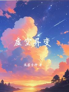 虚空幻界 异界在哪里