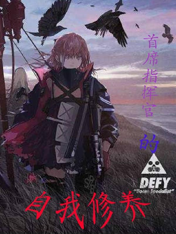 首席指挥官凌浅