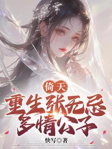 倚天屠龙记张无忌练九阳功是第几集