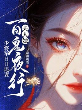少将请你回家