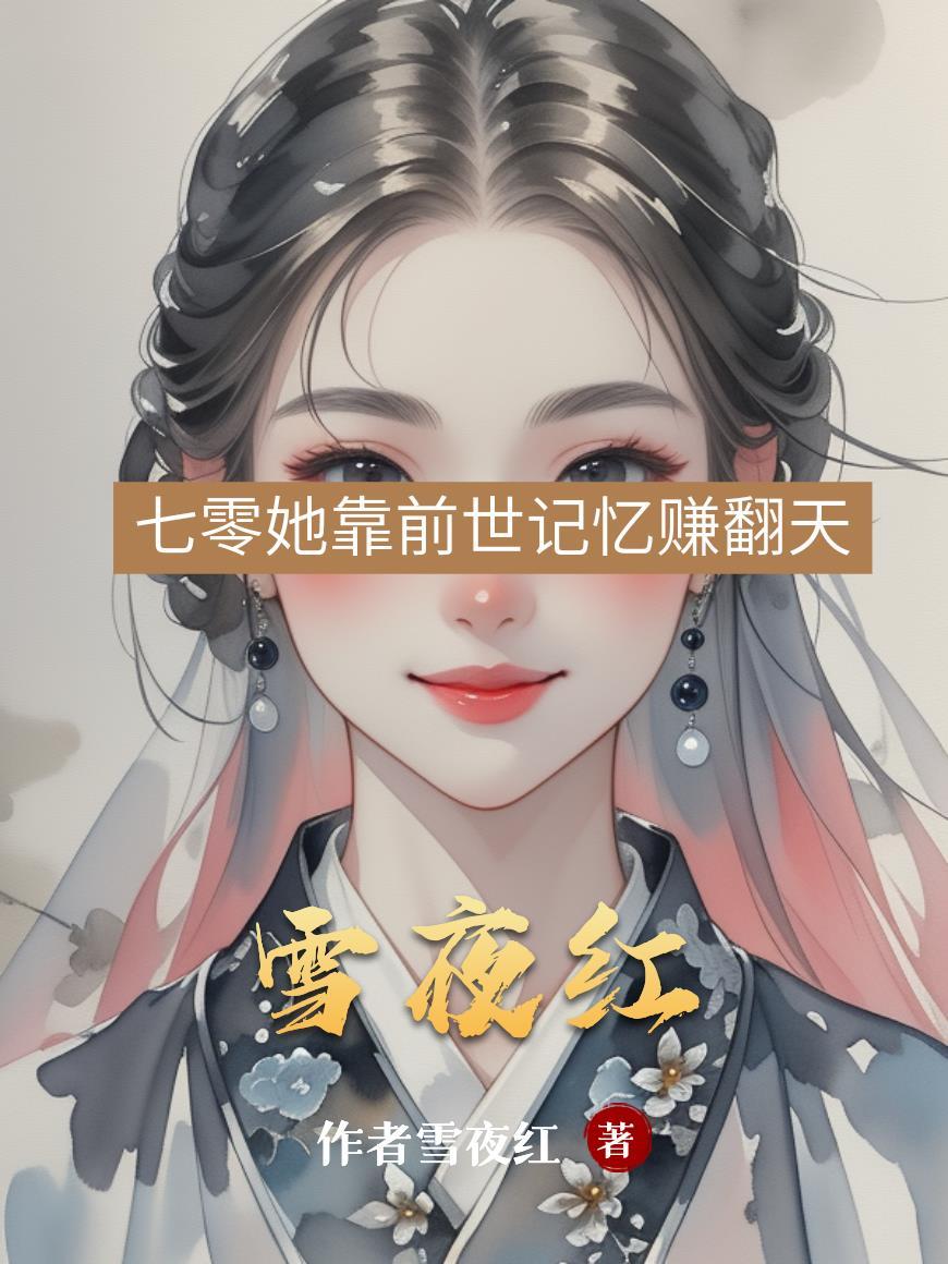 雪夜红花