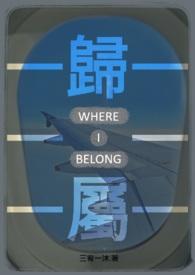 归属与爱的需要