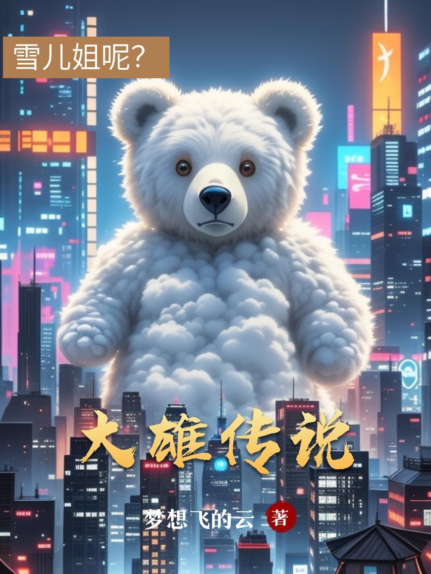 大雄的太阳神传说