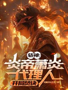 获得异火