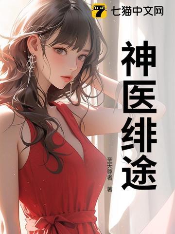 神医鳯妃