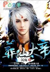 葬仙是什么动漫