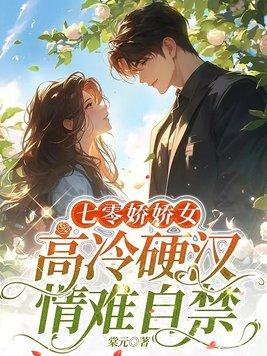 七零娇娇女晋江