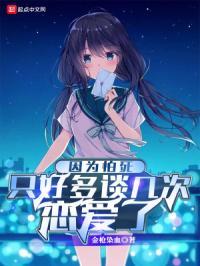 因为怕死所以努力