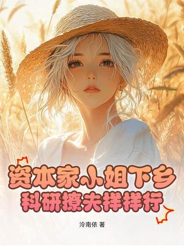 资本主义家的小姐是什么意思