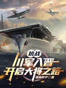 抗战后川军去哪里了