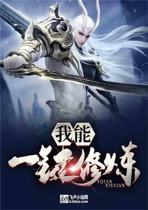 我能一键修炼爱看书吧