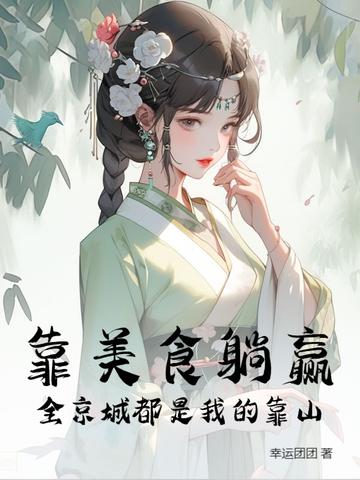 我靠美食称