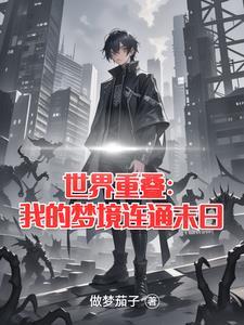 类似世界重叠的