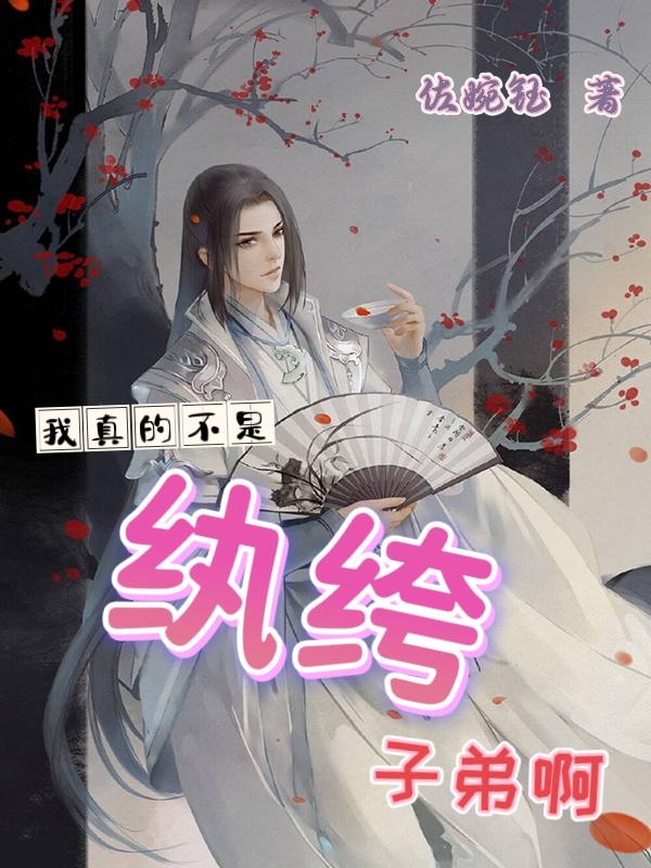 我真不是嫪毐